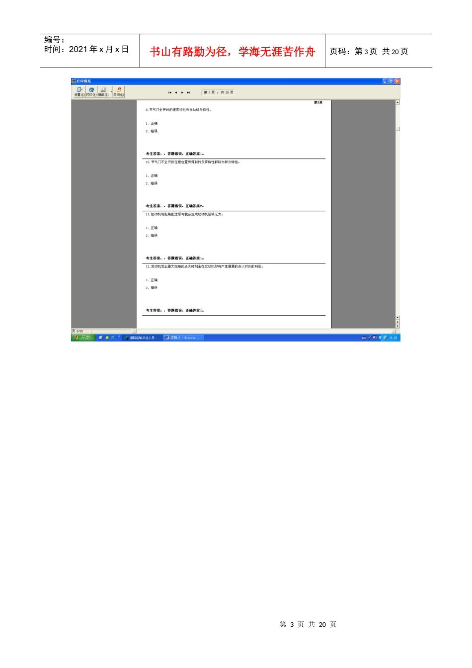 汽车质量检验员考试模拟试题_第3页