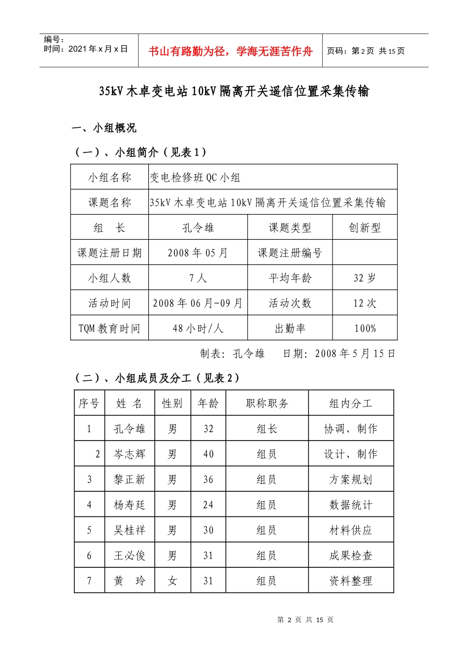 富宁QC小组活动成果报告_第2页