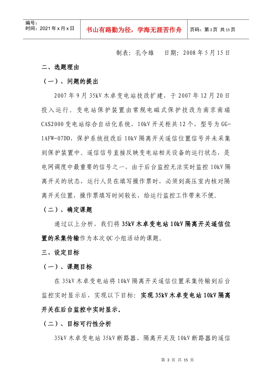 富宁QC小组活动成果报告_第3页