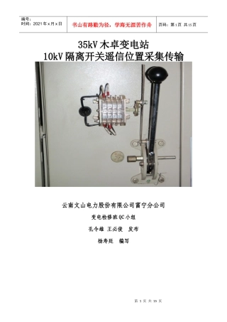 富宁QC小组活动成果报告