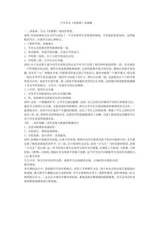 《卖报歌》说课稿