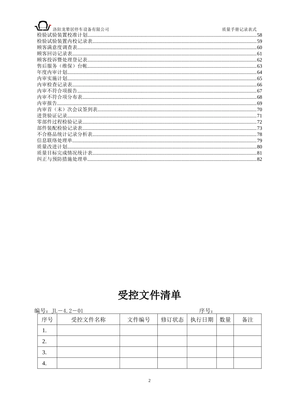 ISO9001质量手册记录表式_第2页
