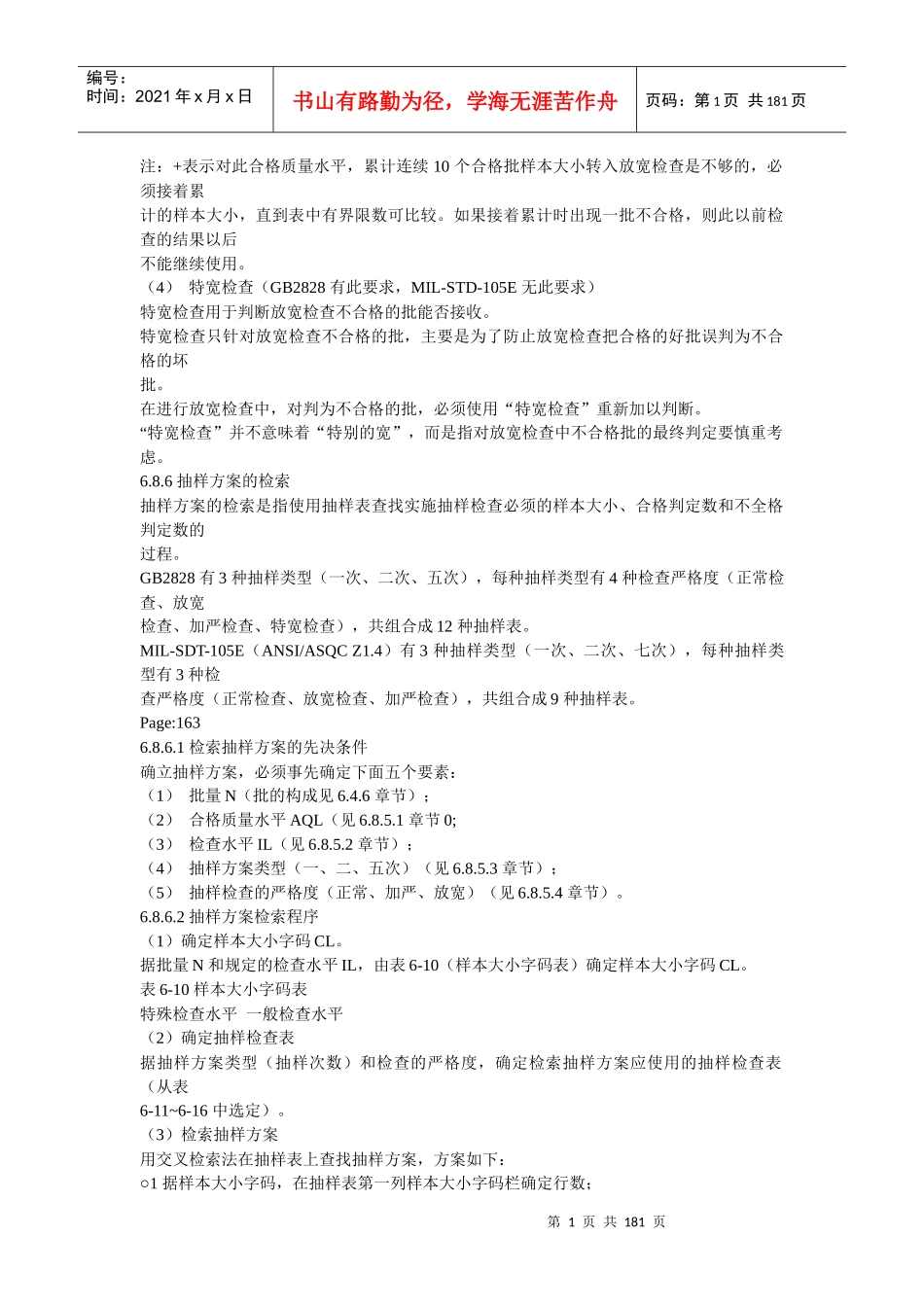 品质管理实战指南2（DOC176页）_第1页