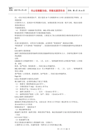 品质管理实战指南2（DOC176页）