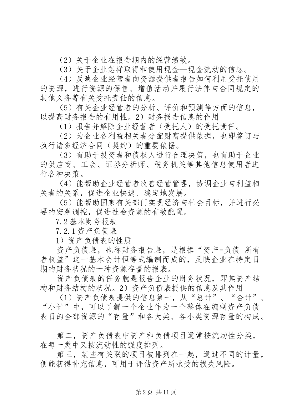 第7章财务报告理论_第2页