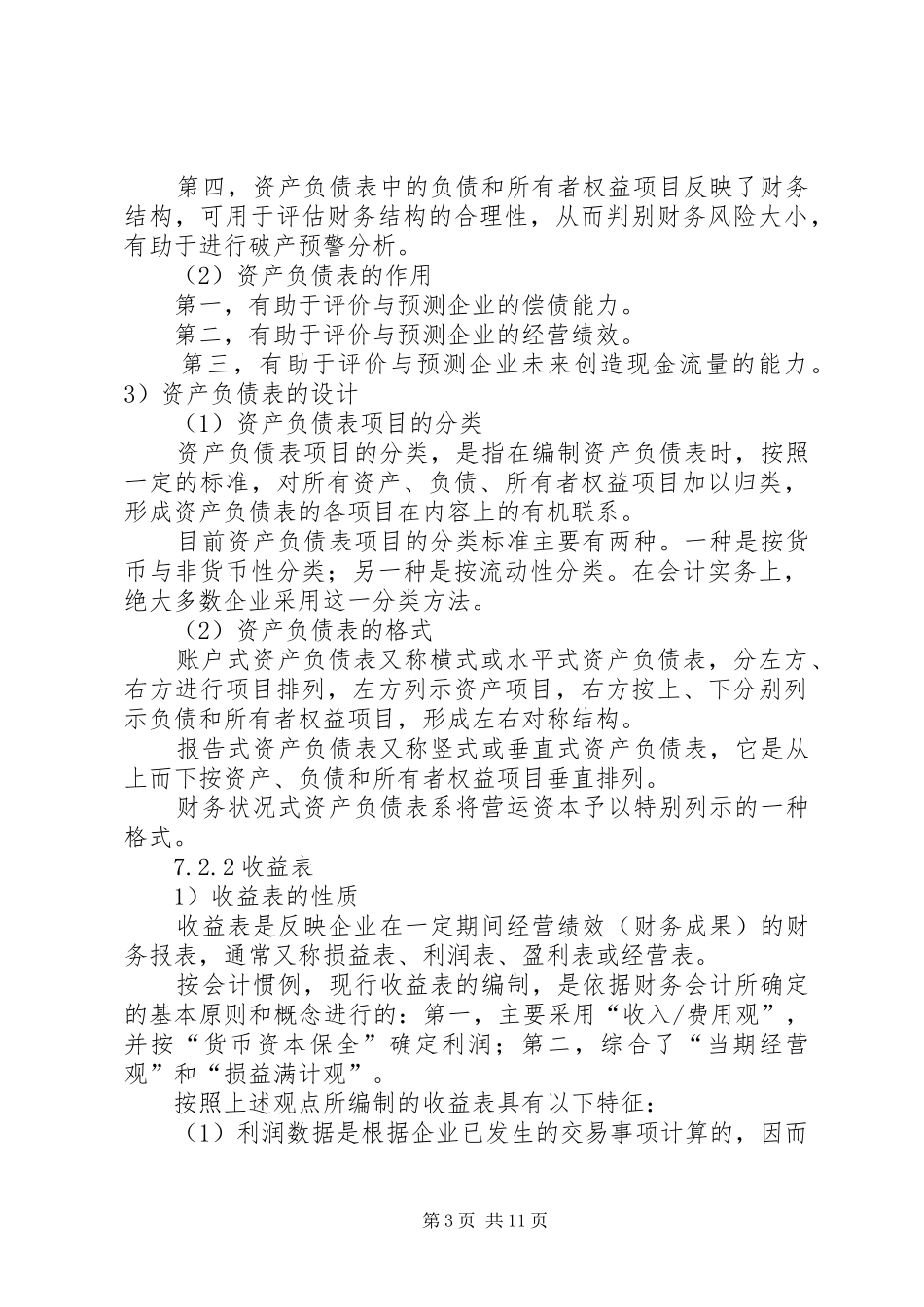 第7章财务报告理论_第3页