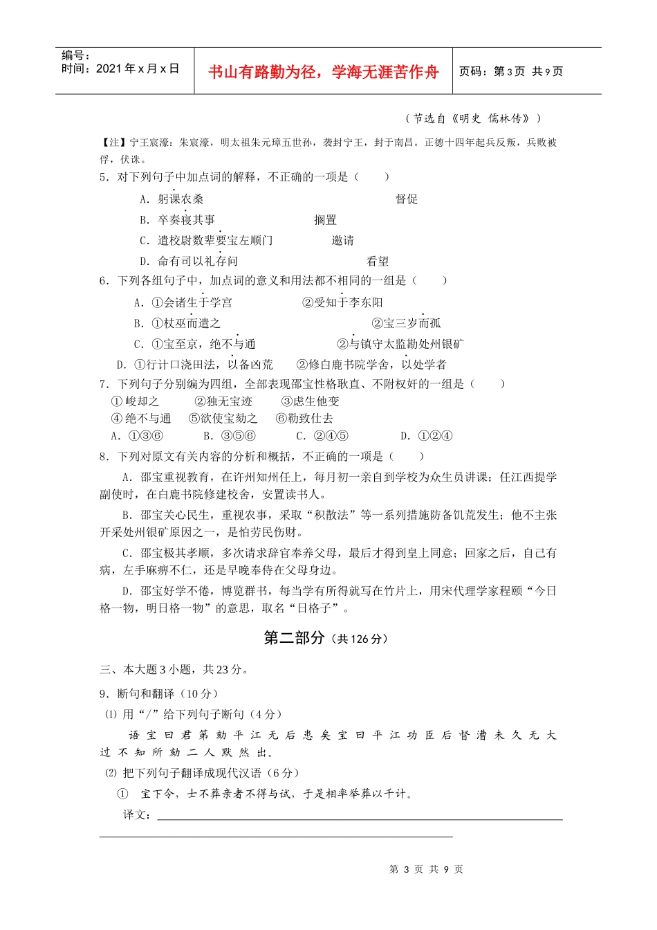 汕头市普通高中高三语文教学质量测评试题_第3页