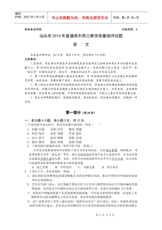 汕头市普通高中高三语文教学质量测评试题