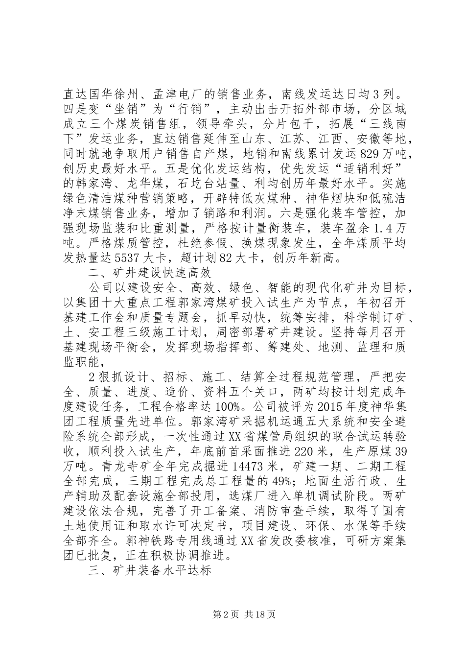 公司XX年工作报告(印刷版)_第2页