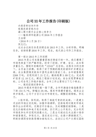 公司XX年工作报告(印刷版)