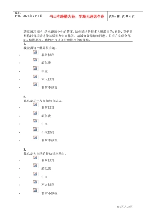 积极心理品质量表VIA(DOC79页)