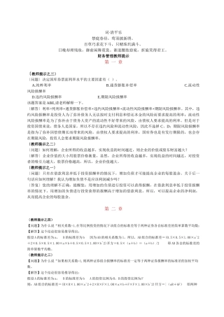 无私奉献财务管理教师提示