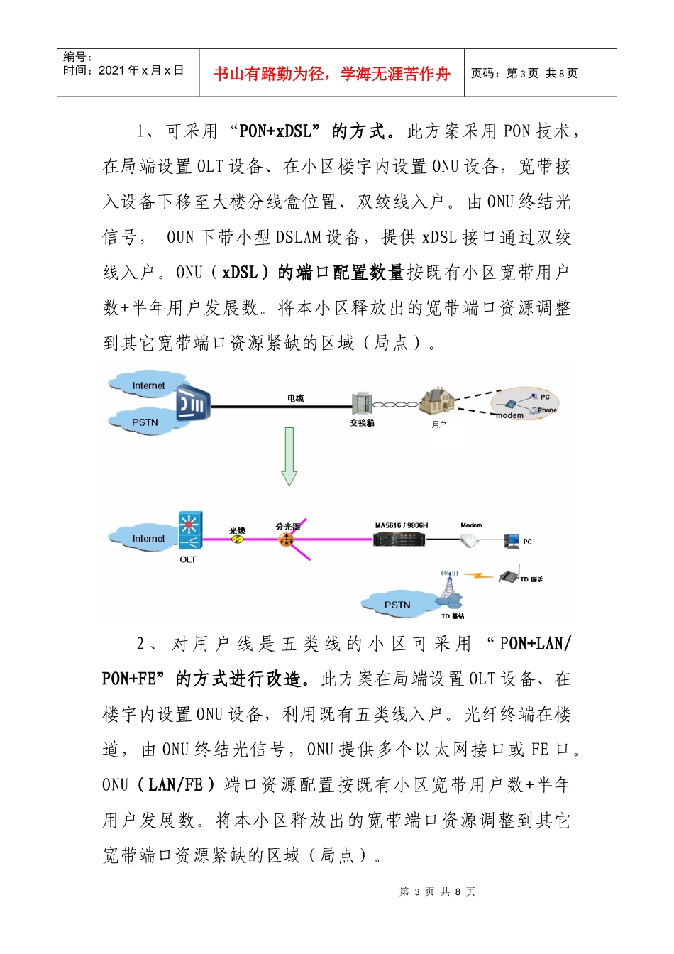 质量提升方案文字资料供参考_第3页