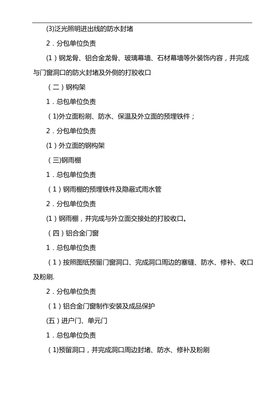 住宅项目总承包与专业分包施工界面划分_第3页