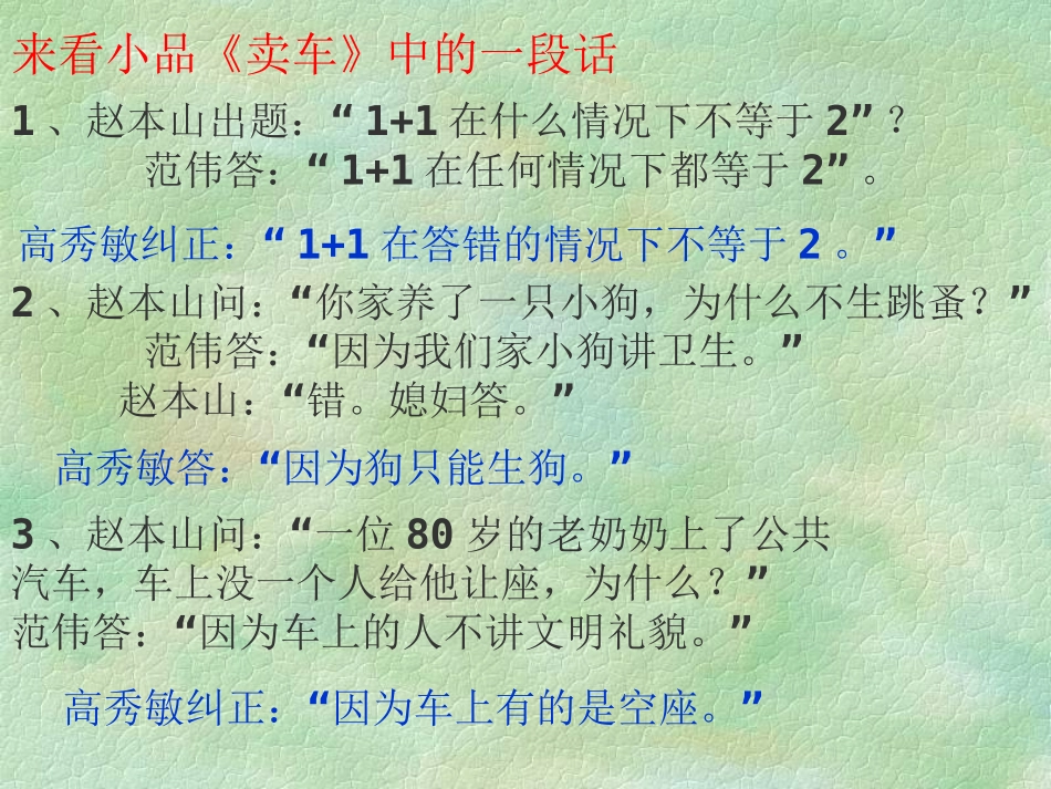 《事物的正确答案不止一个》_第1页