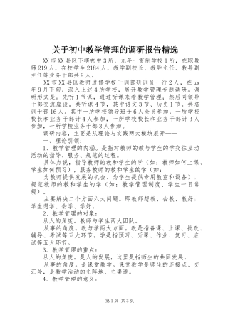 关于初中教学管理的调研报告精选