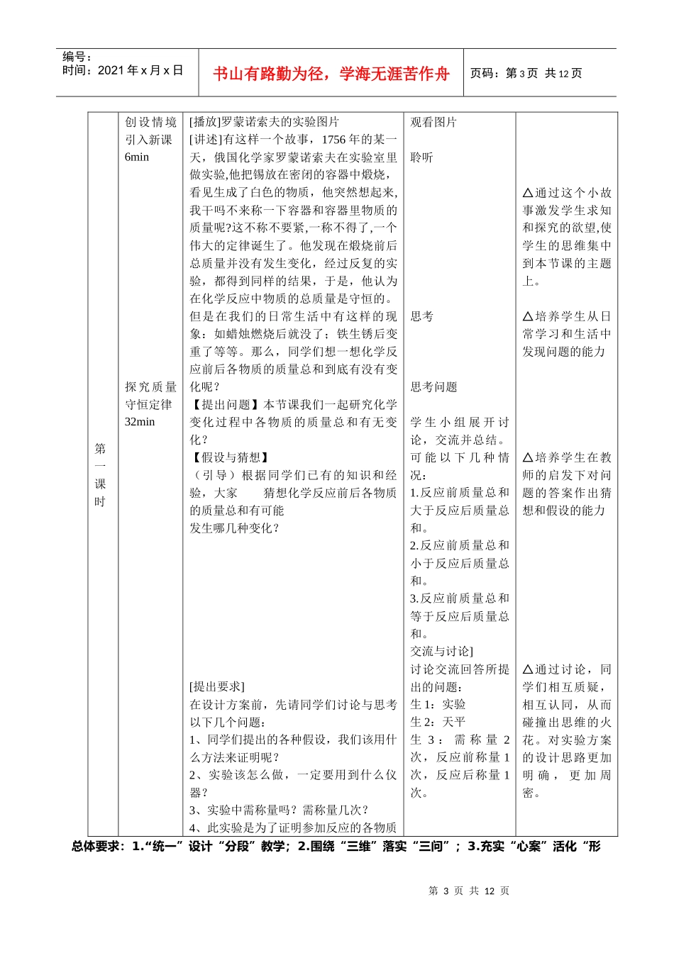 第五单元课题1质量守恒定律共2课时_第3页