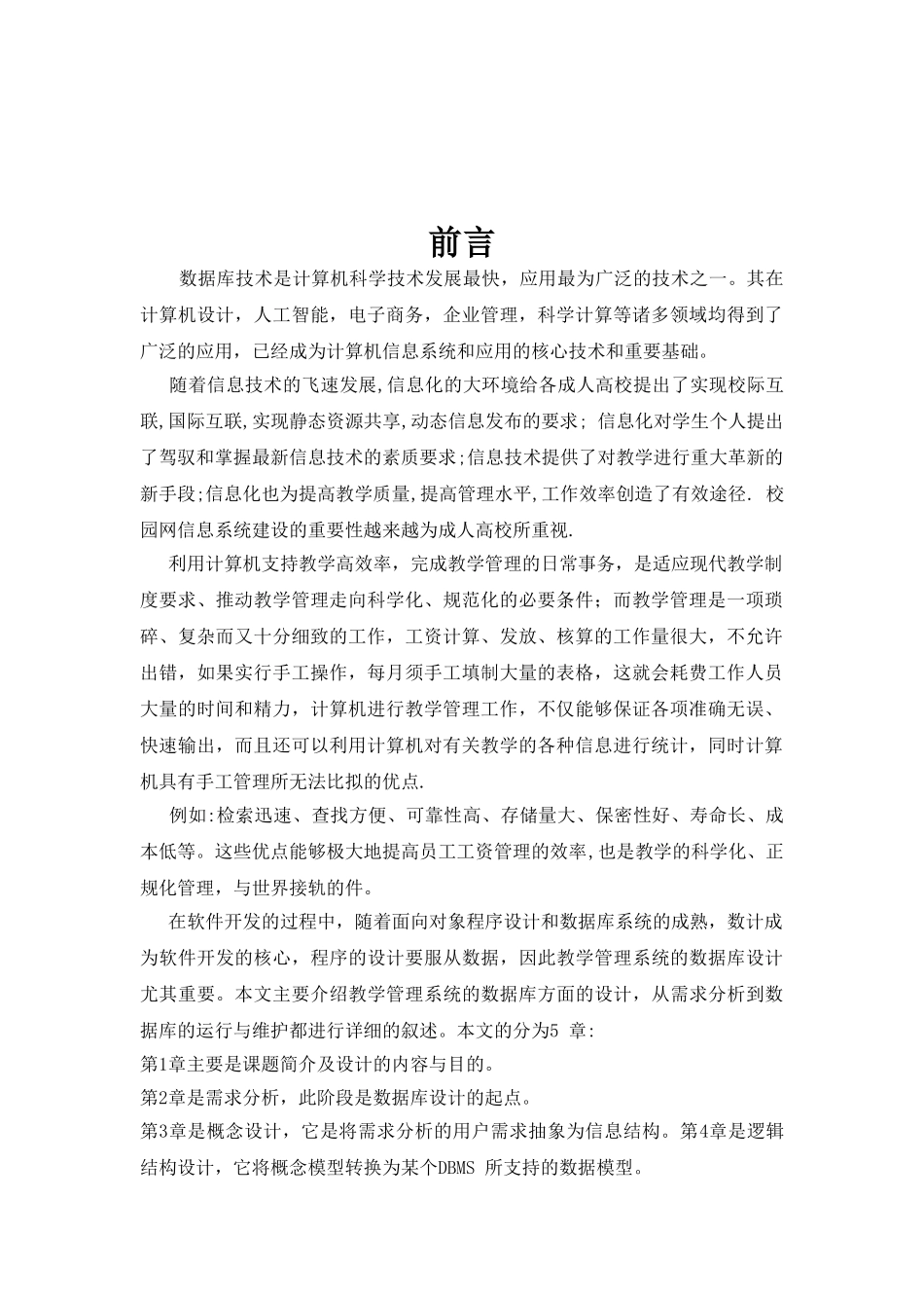 数据库课程设计--学籍管理系统_第2页