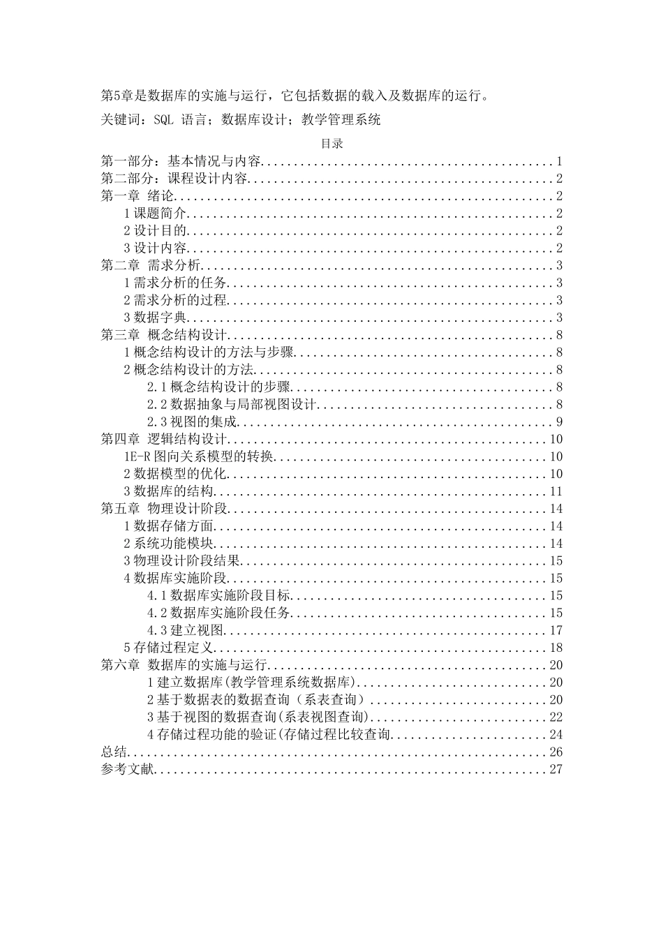 数据库课程设计--学籍管理系统_第3页