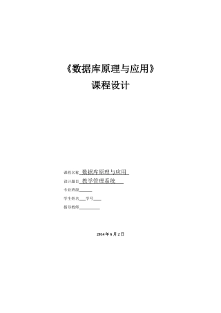 数据库课程设计--学籍管理系统