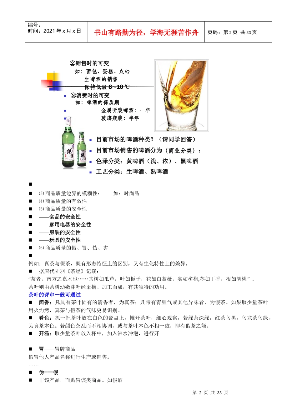 商品科学与质量管理_第2页