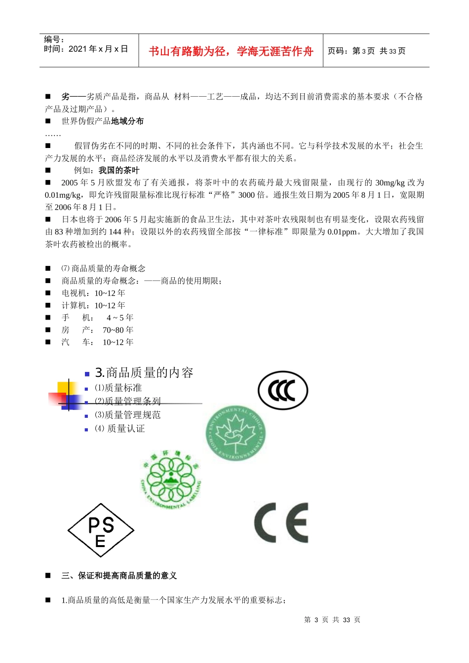 商品科学与质量管理_第3页