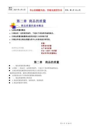 商品科学与质量管理