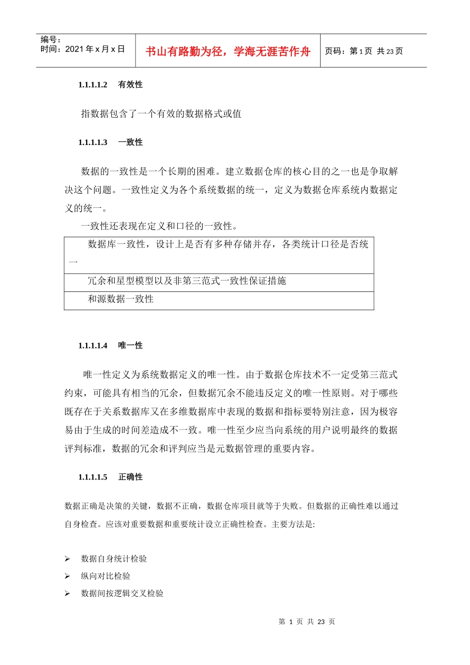 元数据管理与数据质量平台_第2页