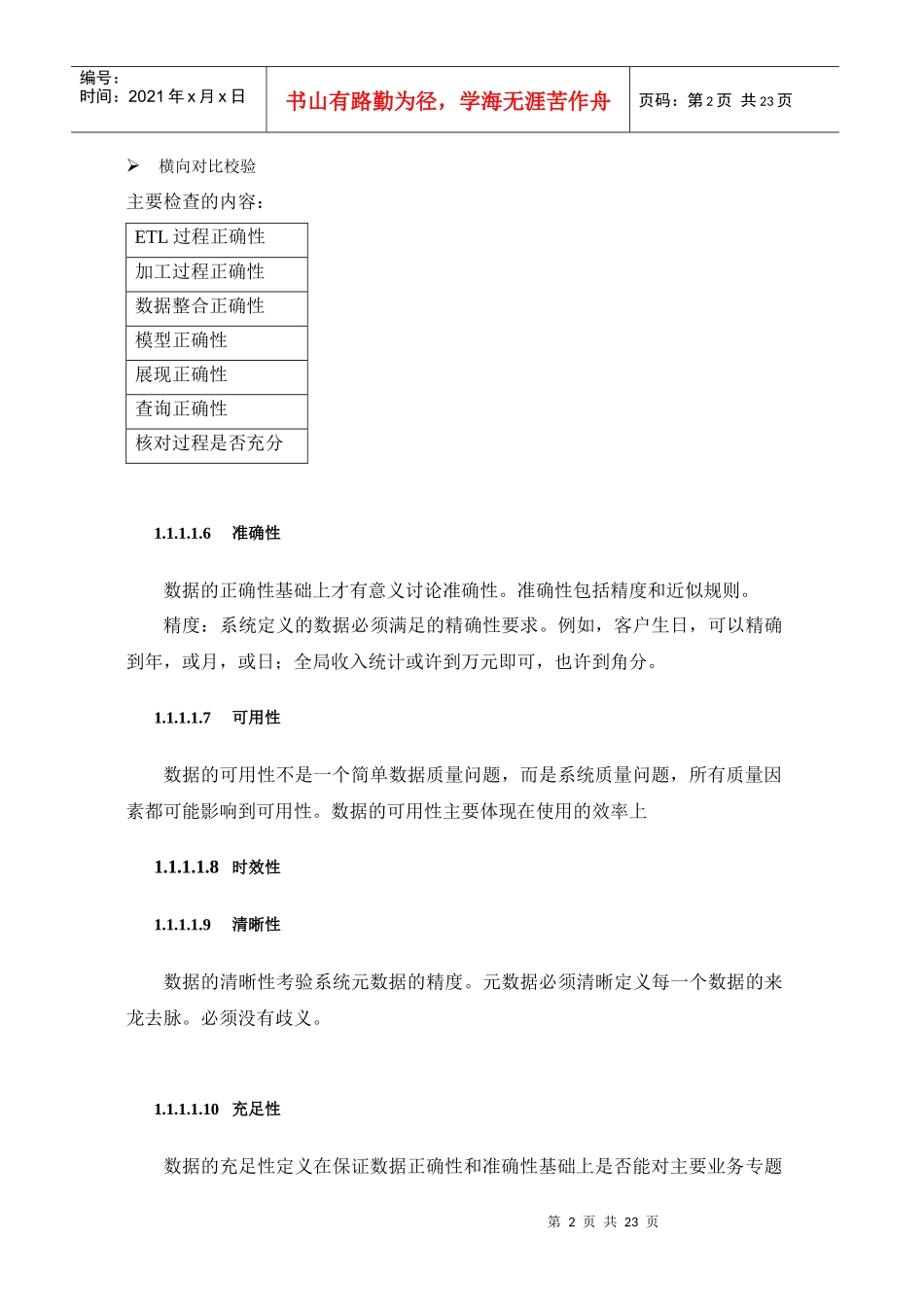 元数据管理与数据质量平台_第3页