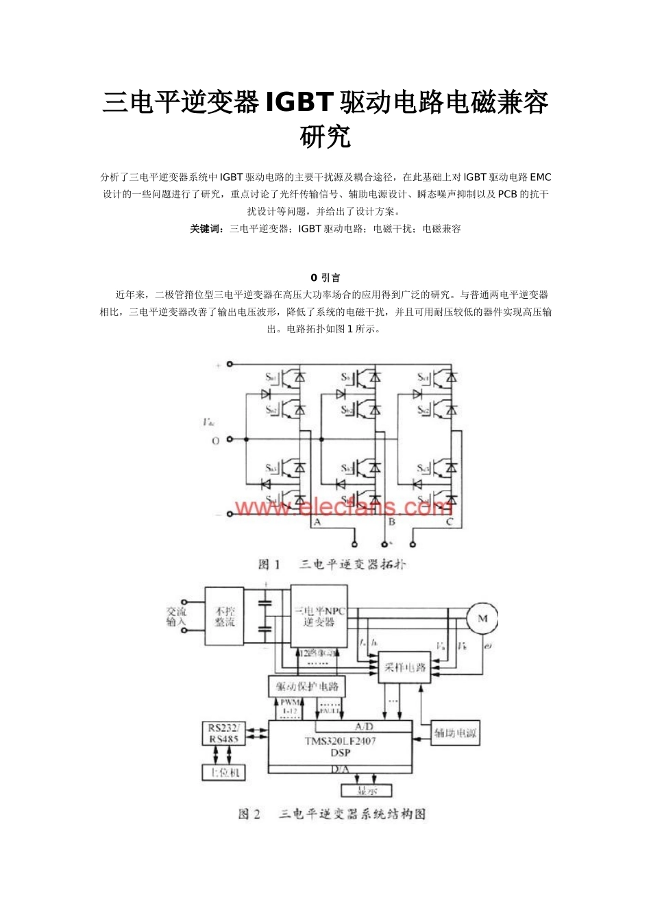 三电平逆变器IGBT驱动电路电磁兼容研究_第1页