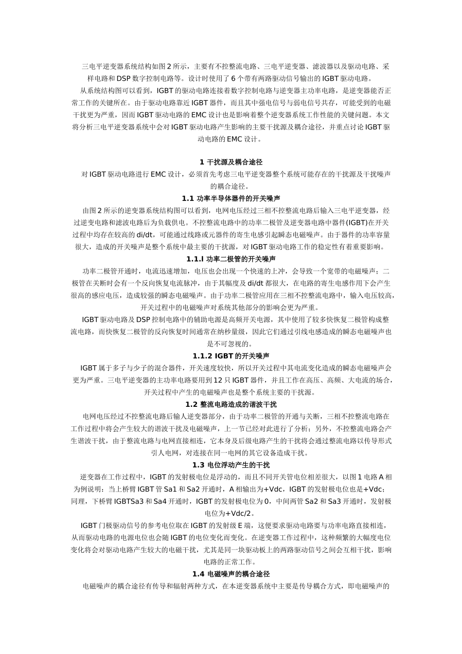 三电平逆变器IGBT驱动电路电磁兼容研究_第2页
