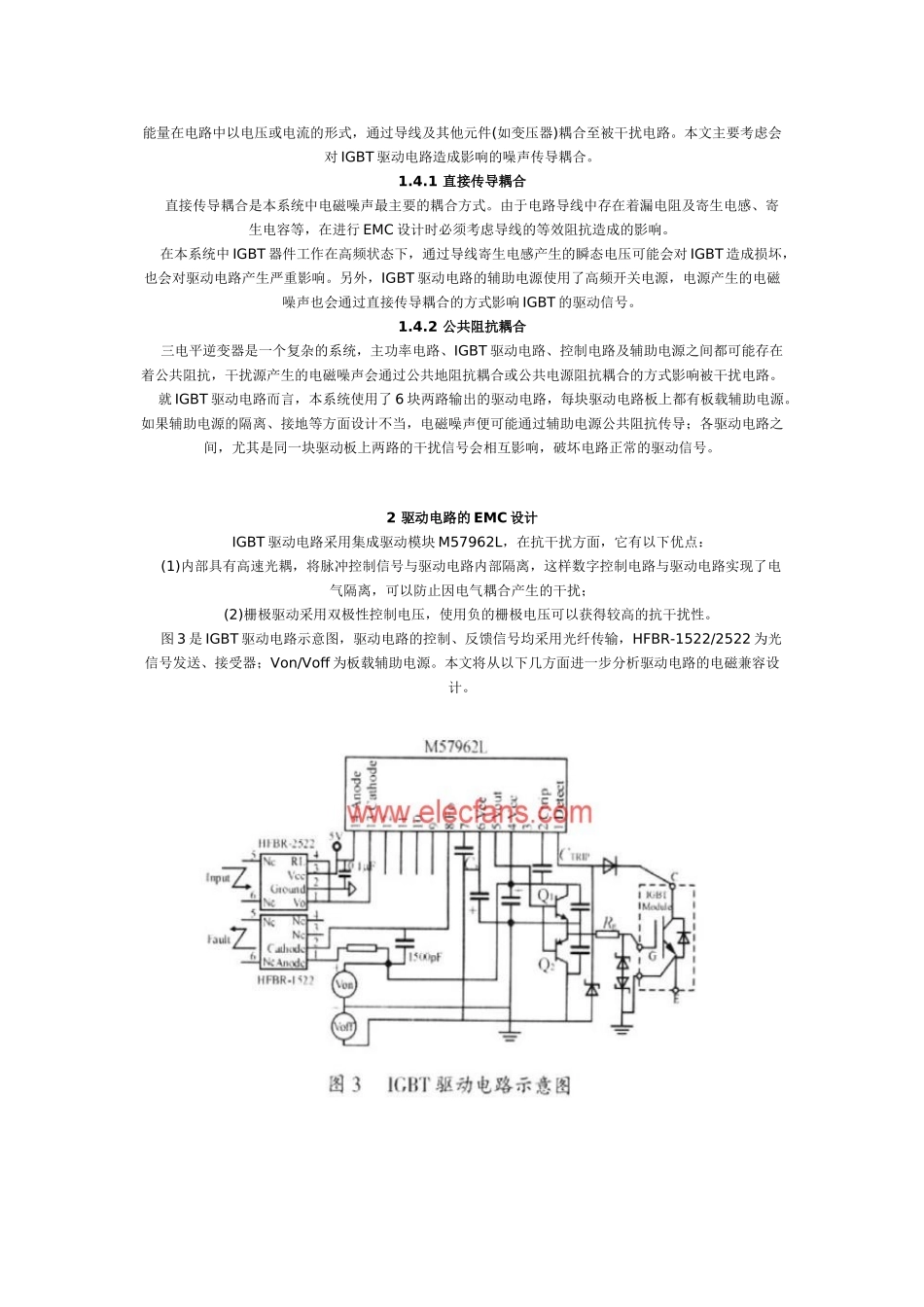 三电平逆变器IGBT驱动电路电磁兼容研究_第3页