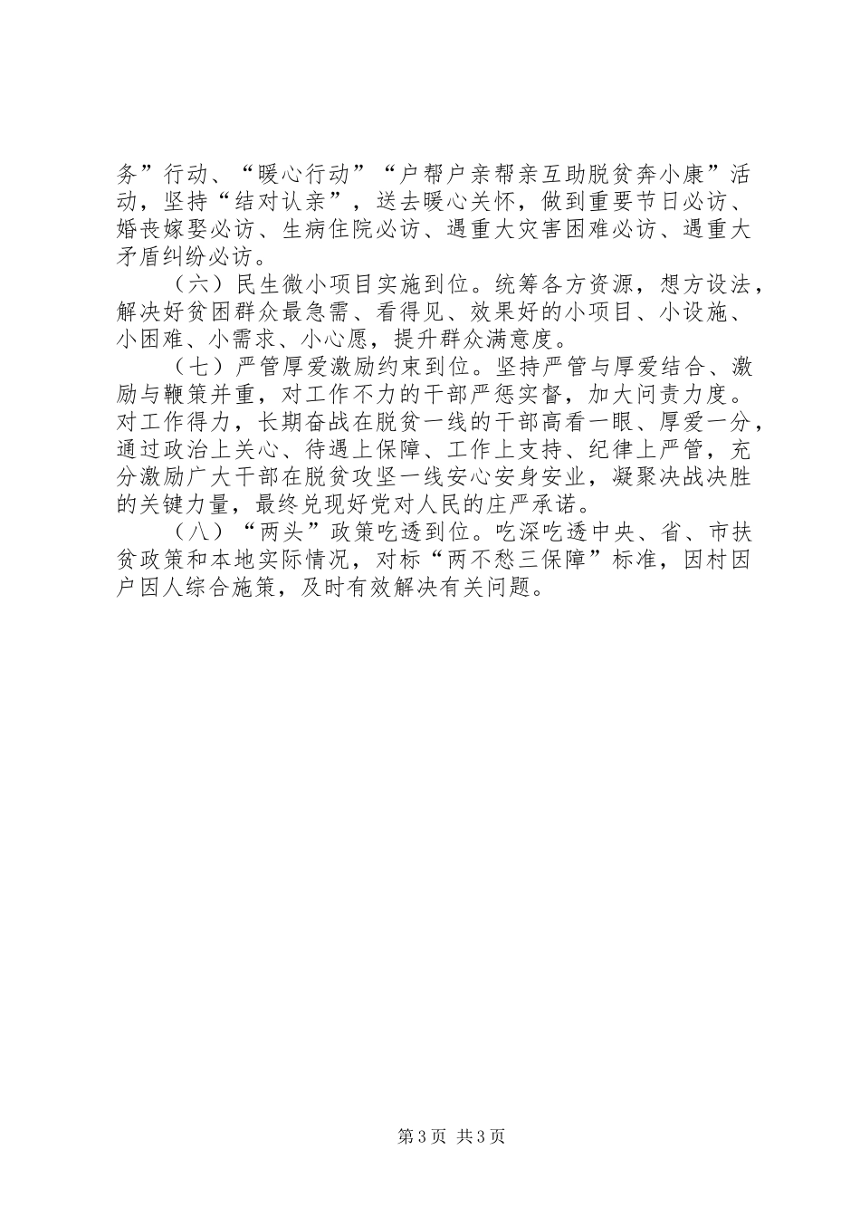 发挥“四支队伍”集村部优势助力脱贫攻坚调研报告_第3页