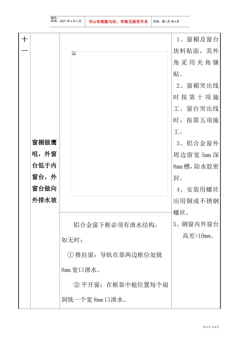 质量通病图集二(DOC6页)_第3页