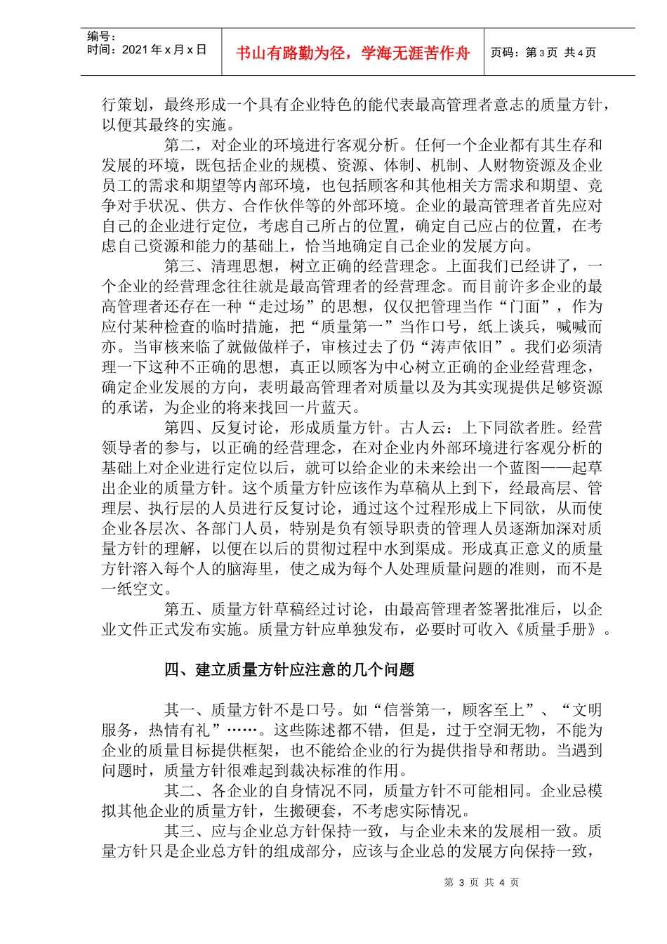如何建立企业的质量方针(doc6)(1)_第3页