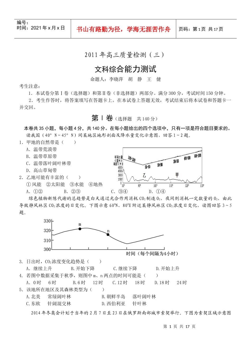 辽宁锦州XXXX年高三质量检测三文综_第1页