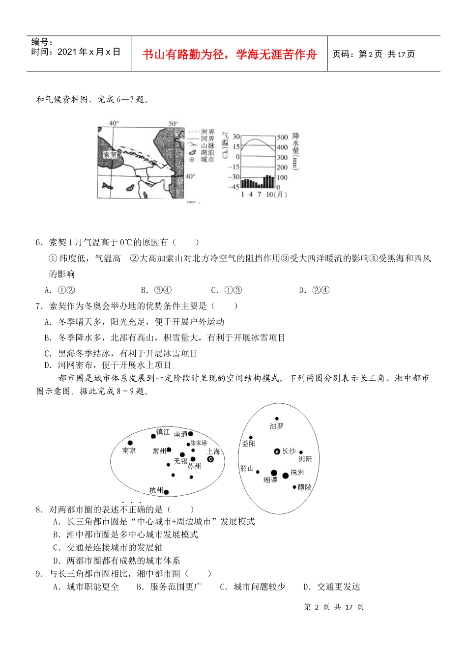 辽宁锦州XXXX年高三质量检测三文综_第2页