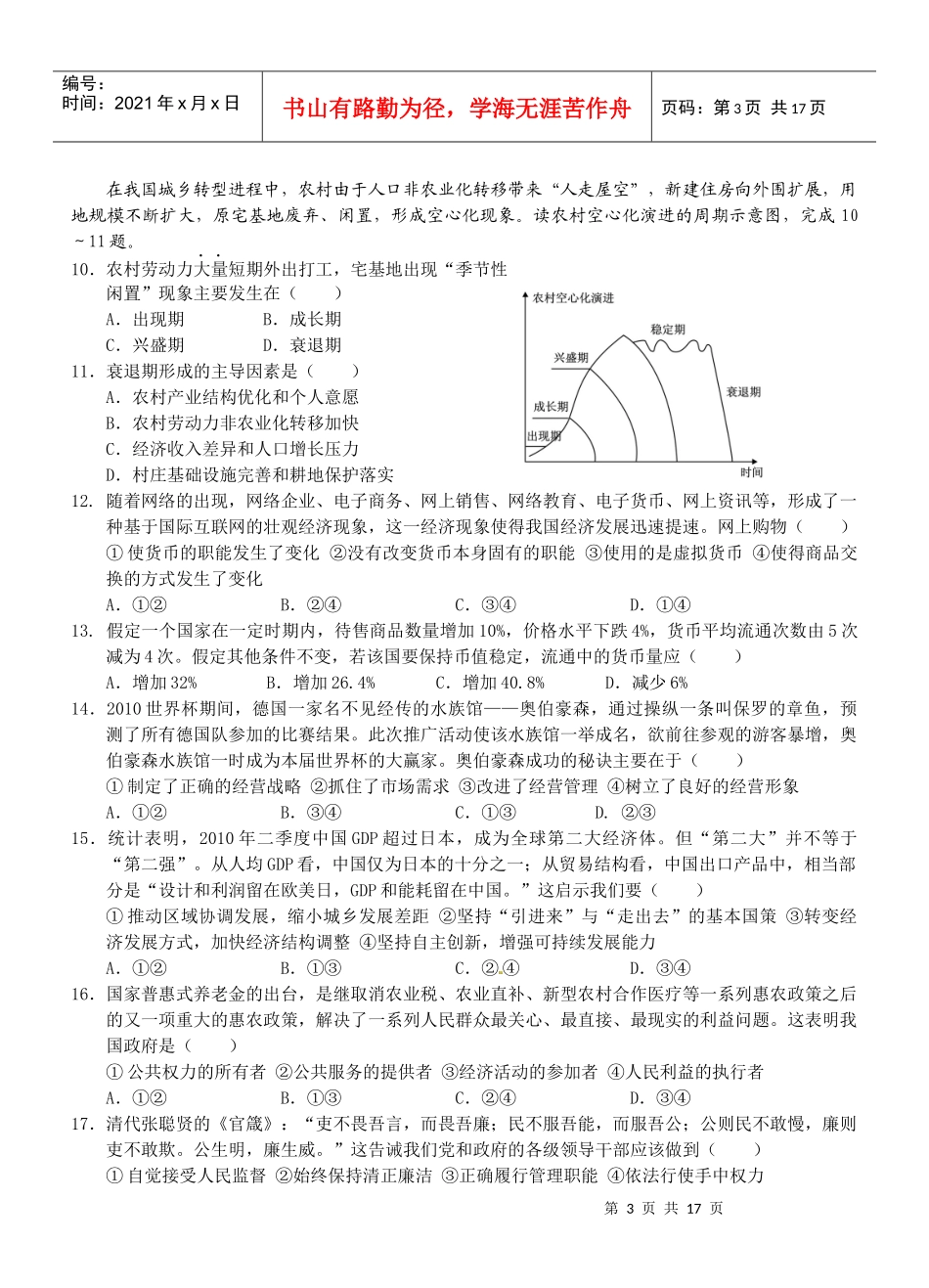 辽宁锦州XXXX年高三质量检测三文综_第3页