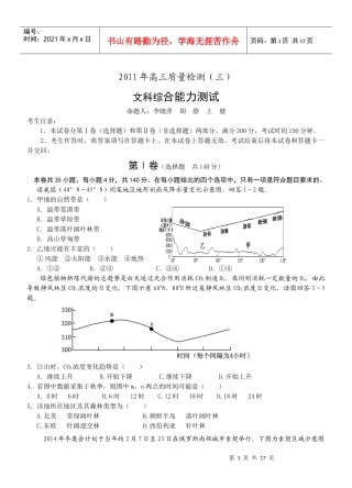辽宁锦州XXXX年高三质量检测三文综