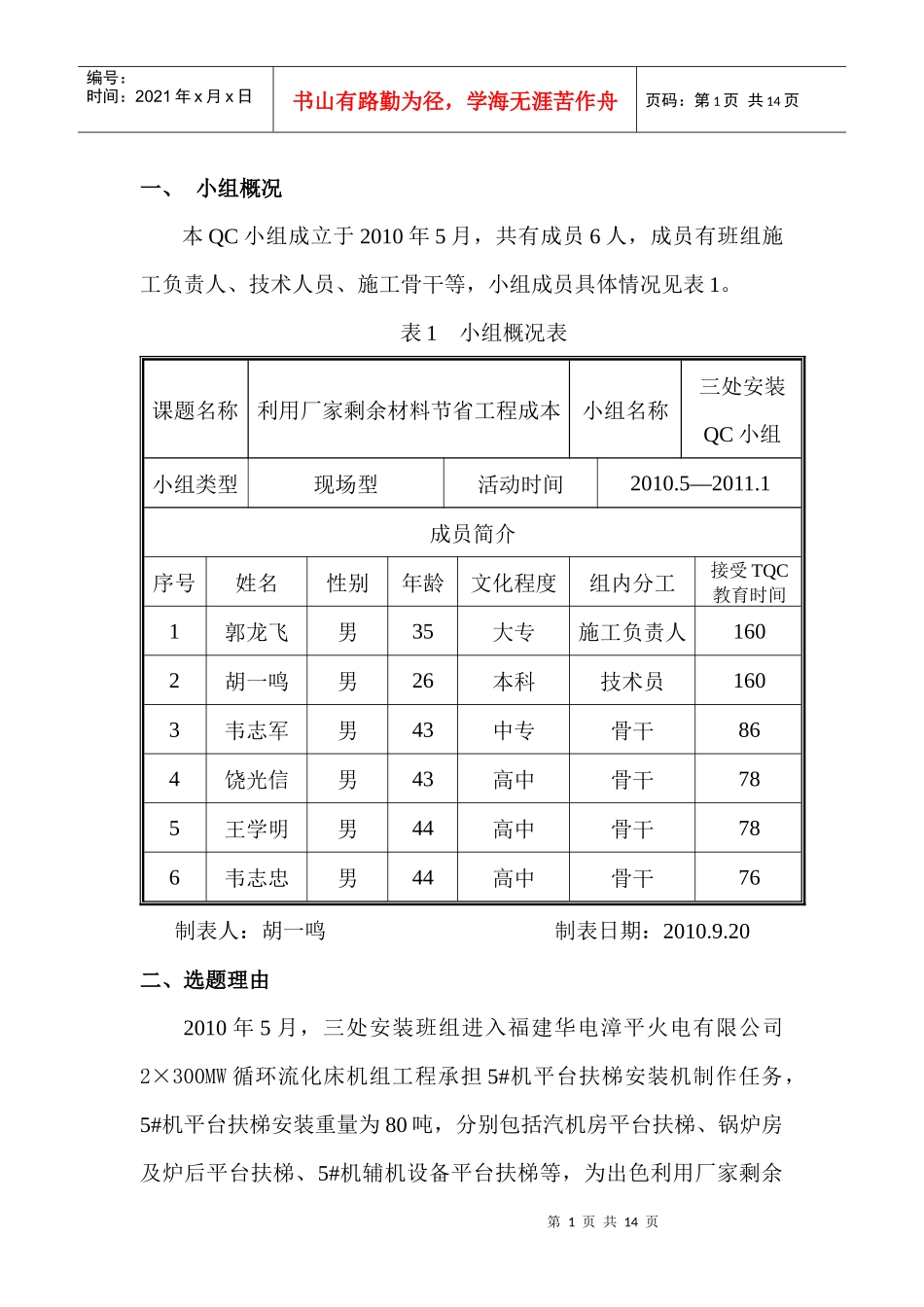 三处QC--修改_第3页