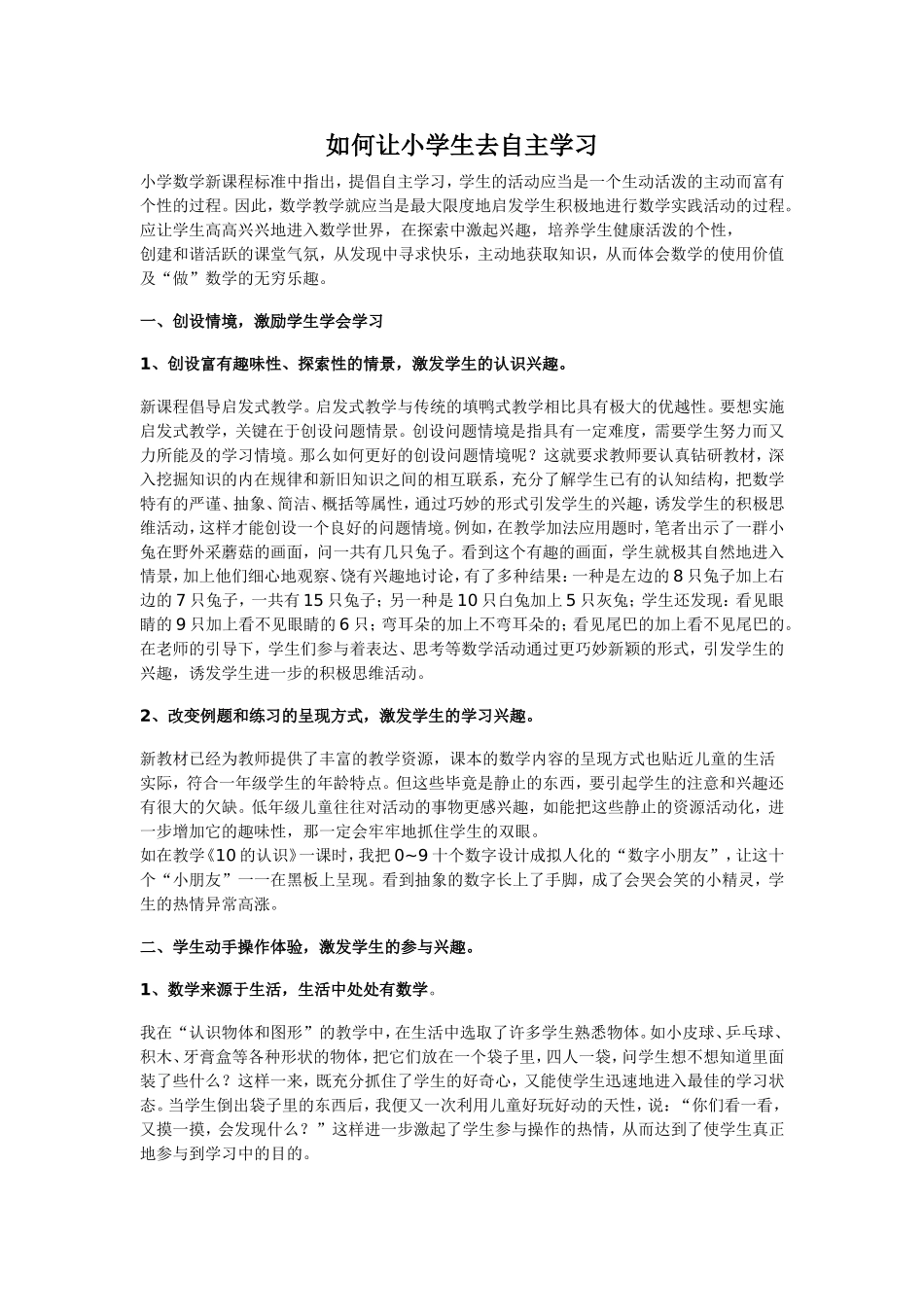 如何让小学生去自主学习_第1页