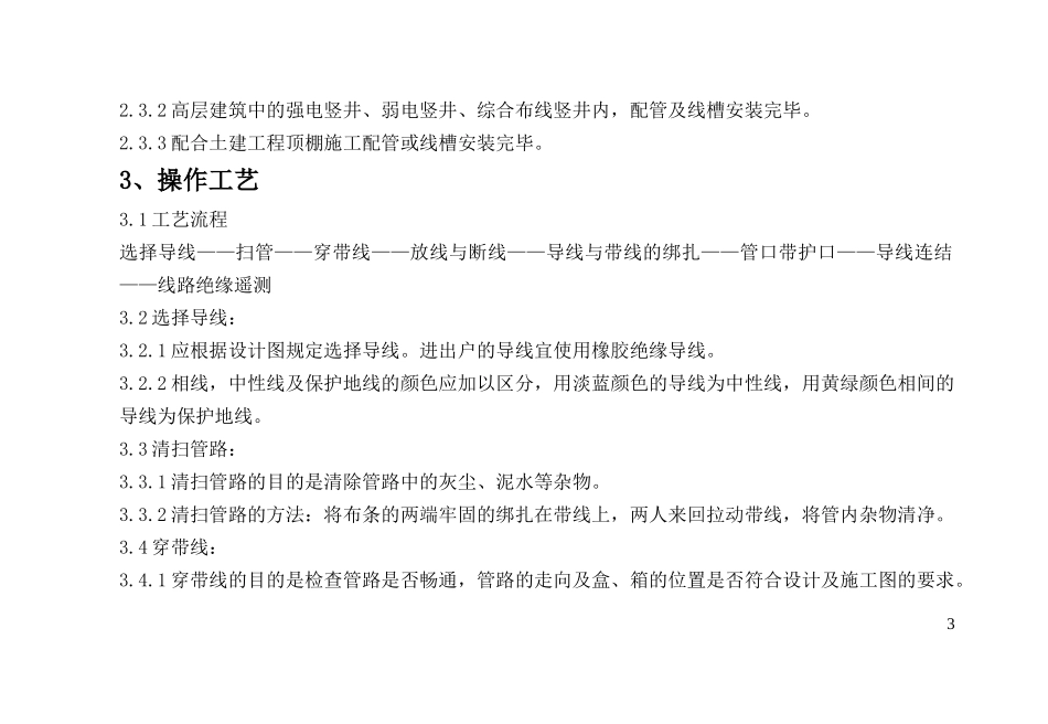09-7 管内穿绝缘导线安装质量管理_第3页