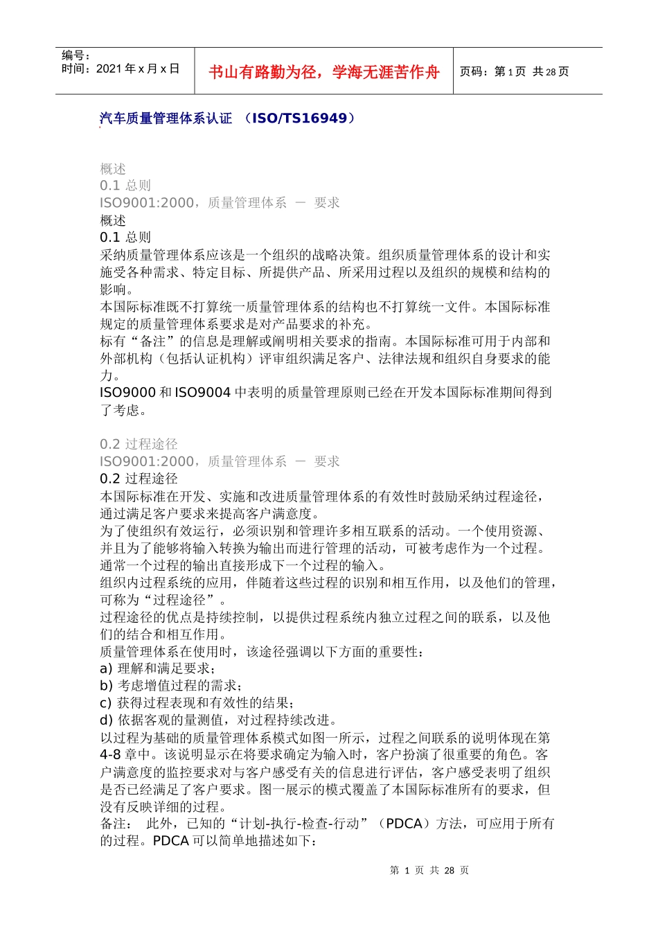 汽车质量管理体系认证(ISO-TS16949)(doc 55页)_第1页