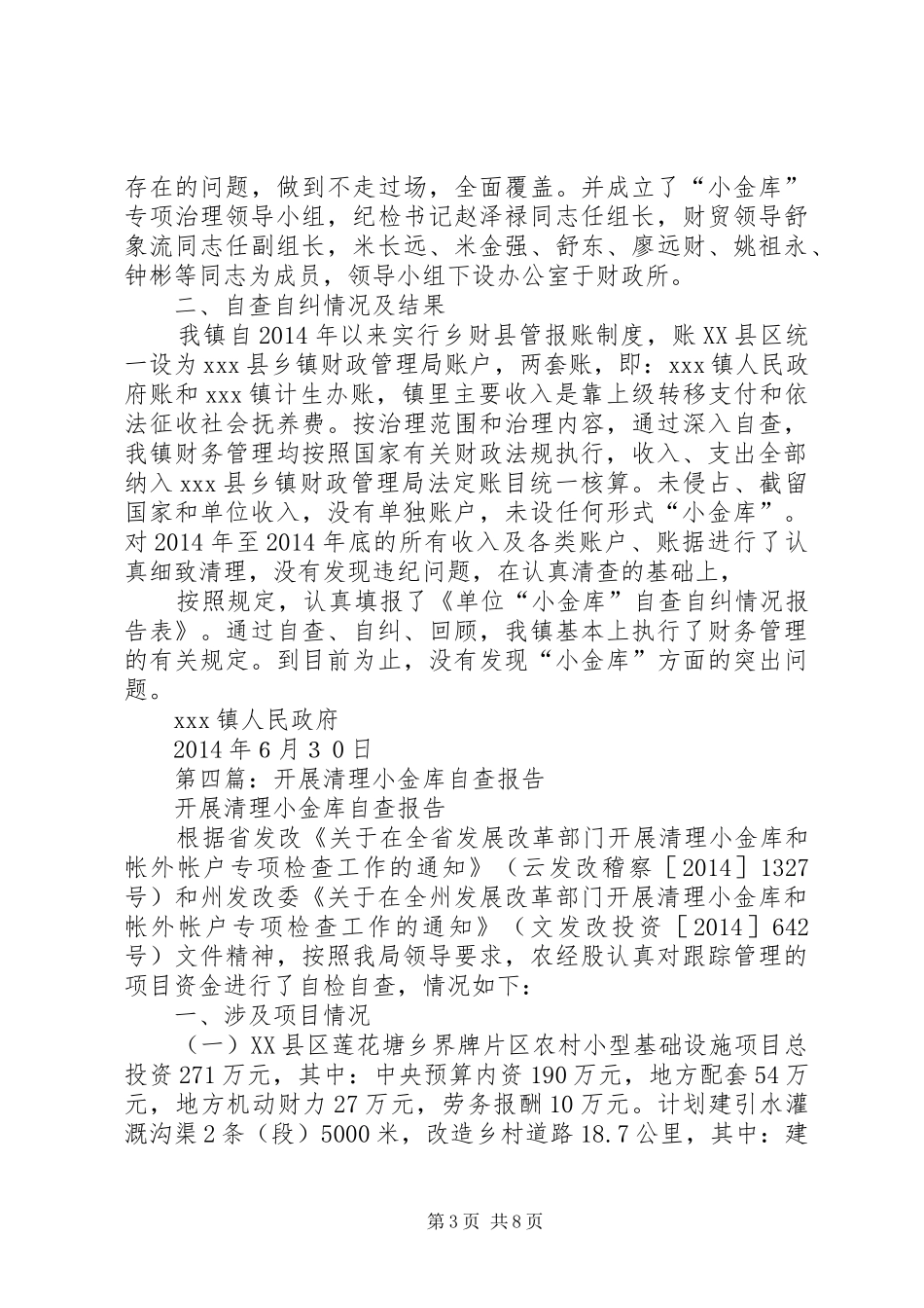 第一篇：招商局小金库清理自查自纠报告_第3页