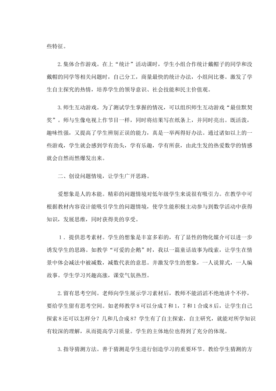 如何培养学生的数学学习兴趣_第2页