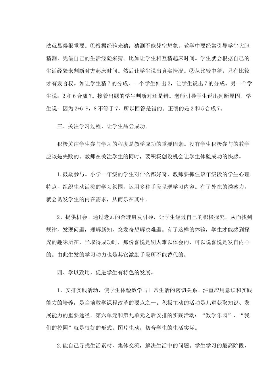 如何培养学生的数学学习兴趣_第3页