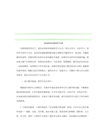 如何培养学生的数学学习兴趣