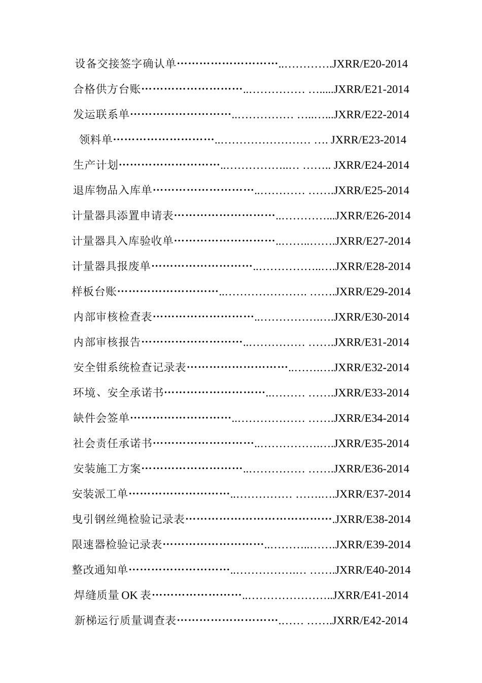 电梯质量记录_第3页