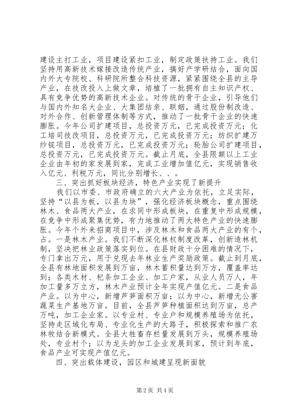 第一季度经济工作情况汇报_第2页