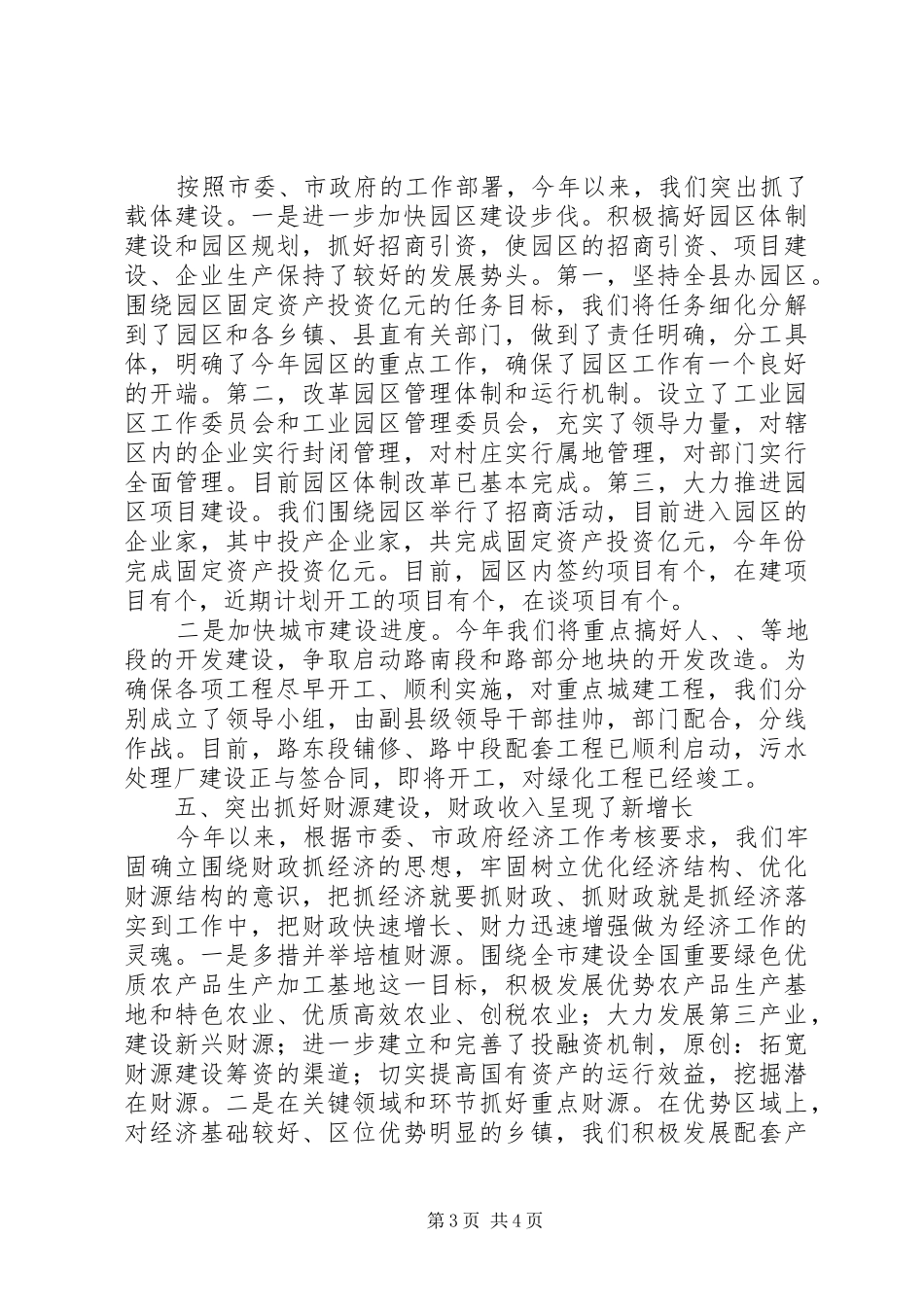 第一季度经济工作情况汇报_第3页